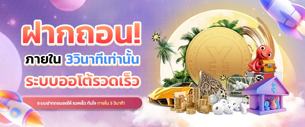 นั่งเล่น 888