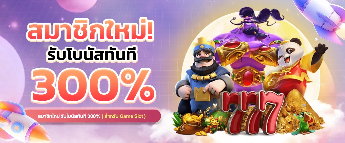นั่งเล่น 888