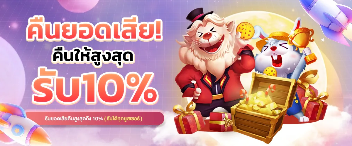 นั่งเล่น 888