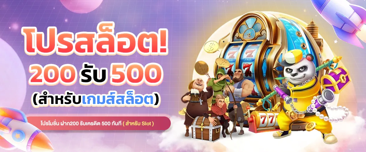นั่งเล่น 888