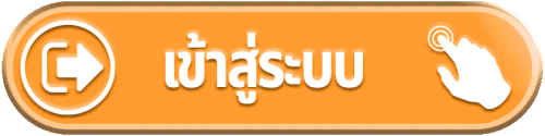 นั่งเล่น 888